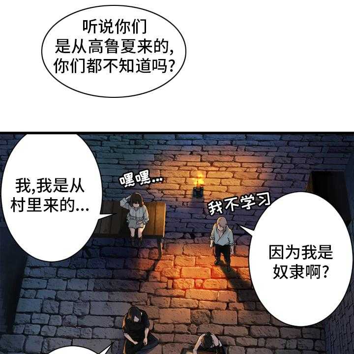 《苍兽大人》第112话 112_神兽 第16页