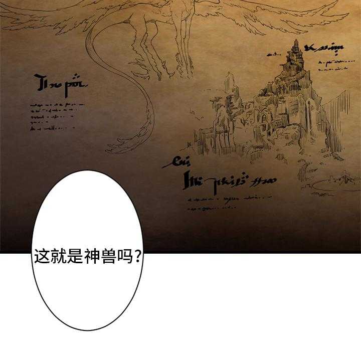 《苍兽大人》第112话 112_神兽 第22页