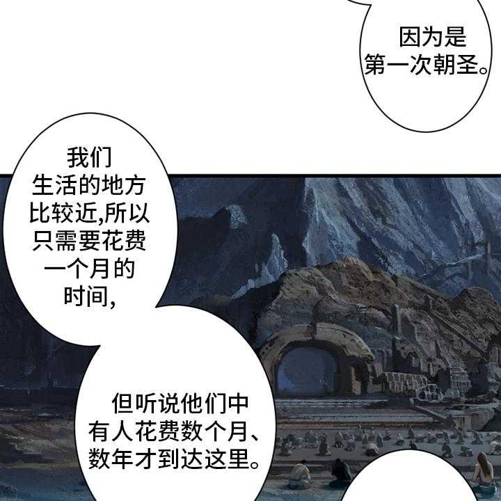 《苍兽大人》第112话 112_神兽 第27页