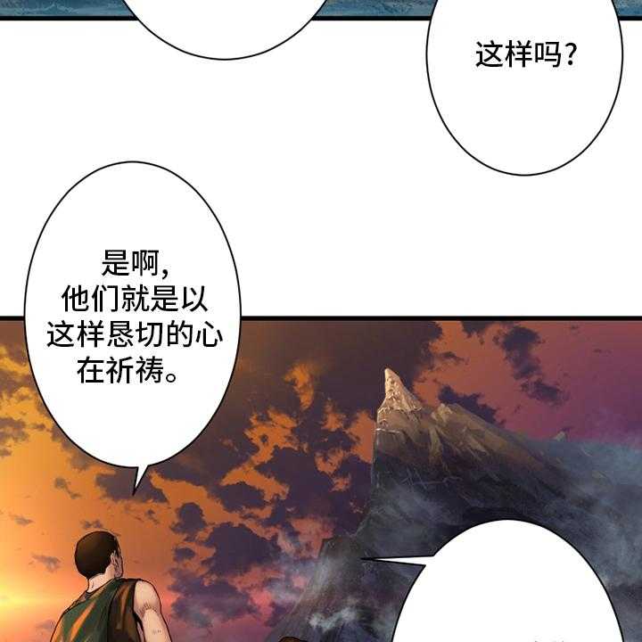 《苍兽大人》第112话 112_神兽 第28页