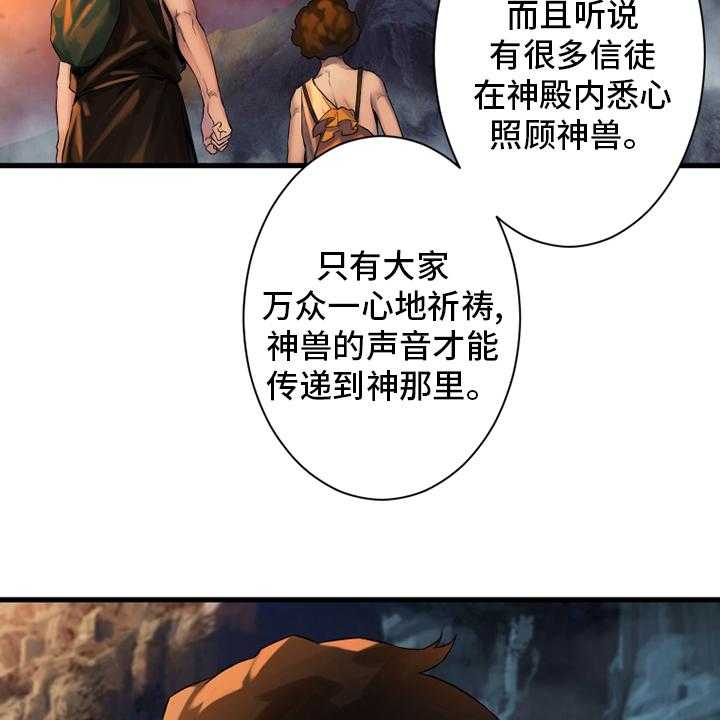《苍兽大人》第112话 112_神兽 第29页