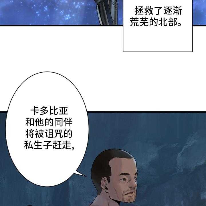《苍兽大人》第112话 112_神兽 第2页