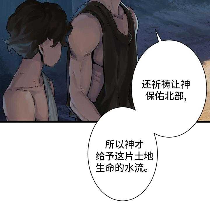 《苍兽大人》第112话 112_神兽 第3页