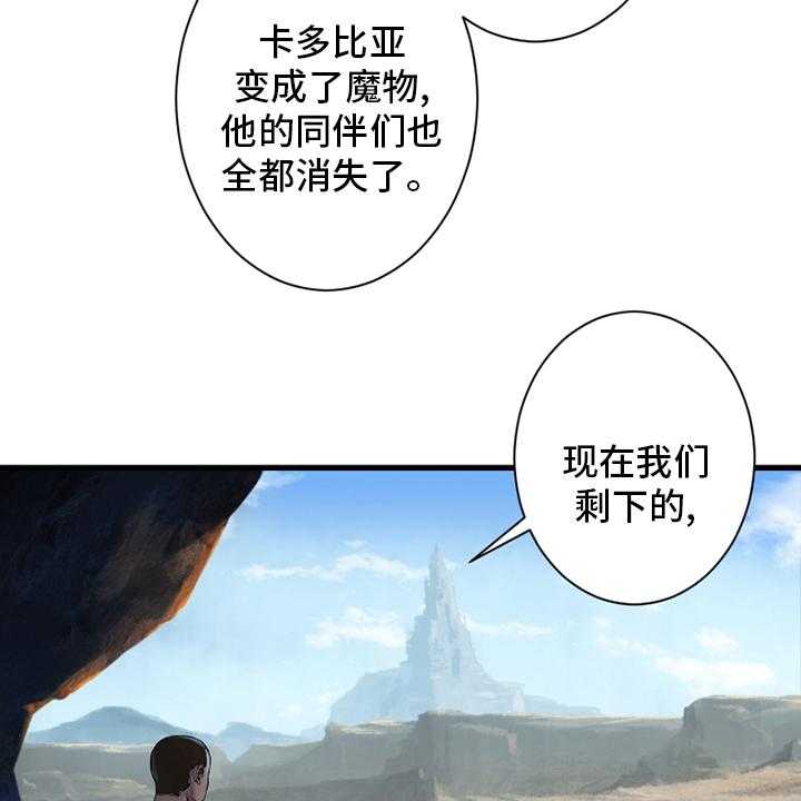 《苍兽大人》第112话 112_神兽 第5页