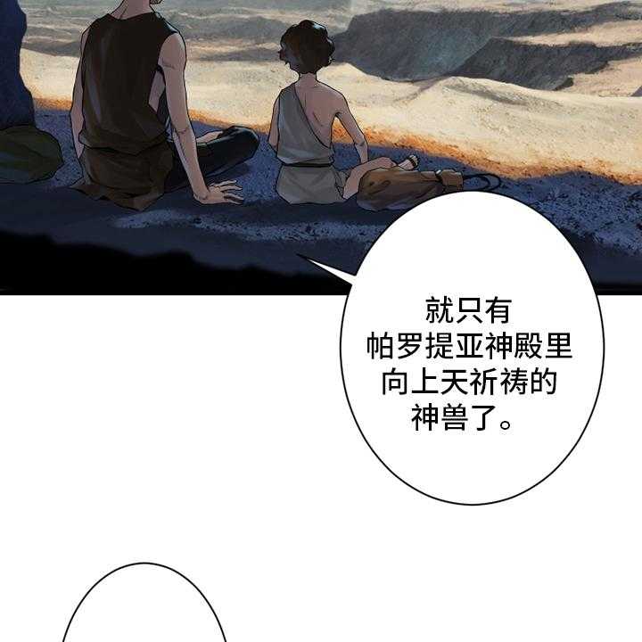 《苍兽大人》第112话 112_神兽 第6页