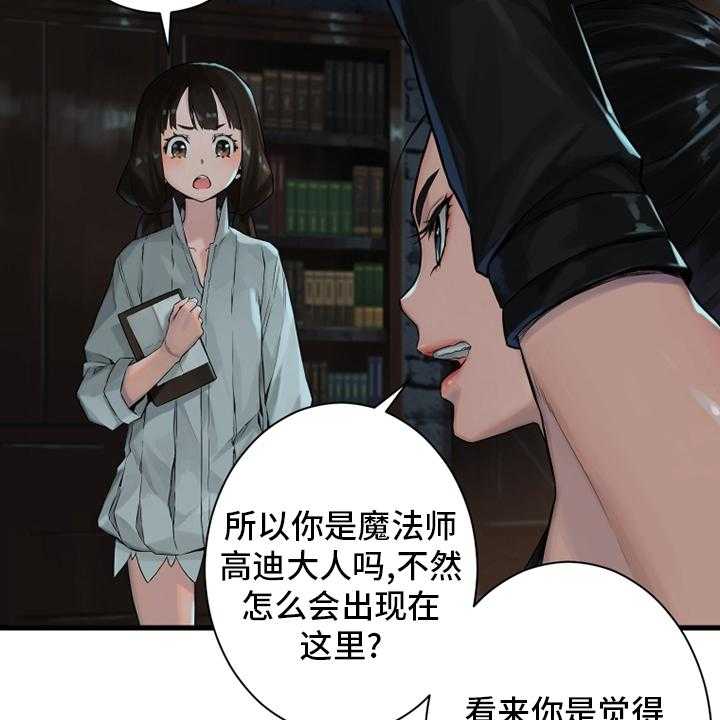 《苍兽大人》第111话 111_被诅咒的生命体 第10页