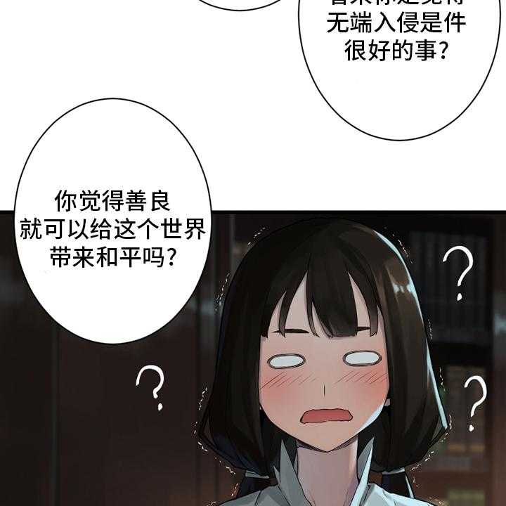 《苍兽大人》第111话 111_被诅咒的生命体 第11页