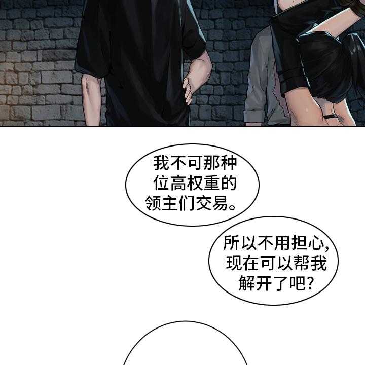 《苍兽大人》第111话 111_被诅咒的生命体 第14页