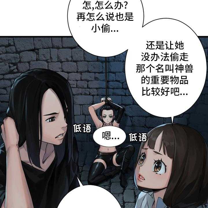 《苍兽大人》第111话 111_被诅咒的生命体 第15页