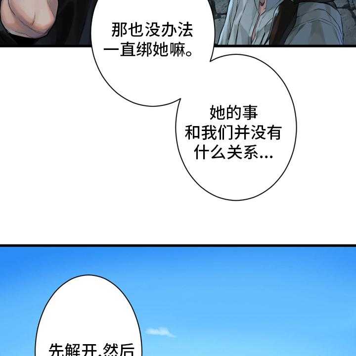 《苍兽大人》第111话 111_被诅咒的生命体 第16页