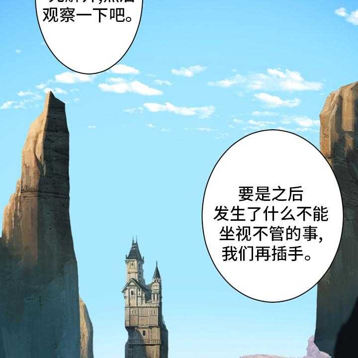 《苍兽大人》第111话 111_被诅咒的生命体 第17页