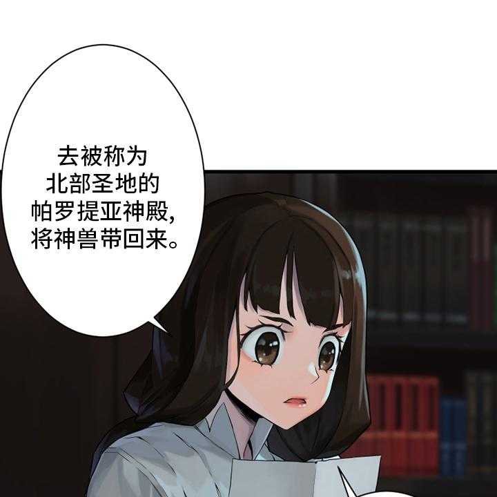 《苍兽大人》第111话 111_被诅咒的生命体 第1页