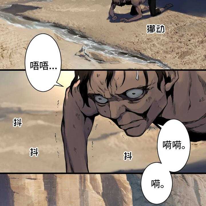 《苍兽大人》第111话 111_被诅咒的生命体 第22页