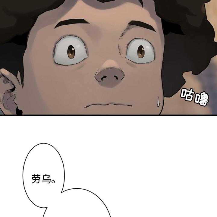 《苍兽大人》第111话 111_被诅咒的生命体 第25页
