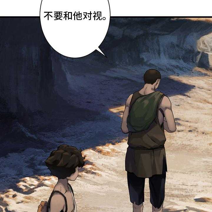 《苍兽大人》第111话 111_被诅咒的生命体 第26页