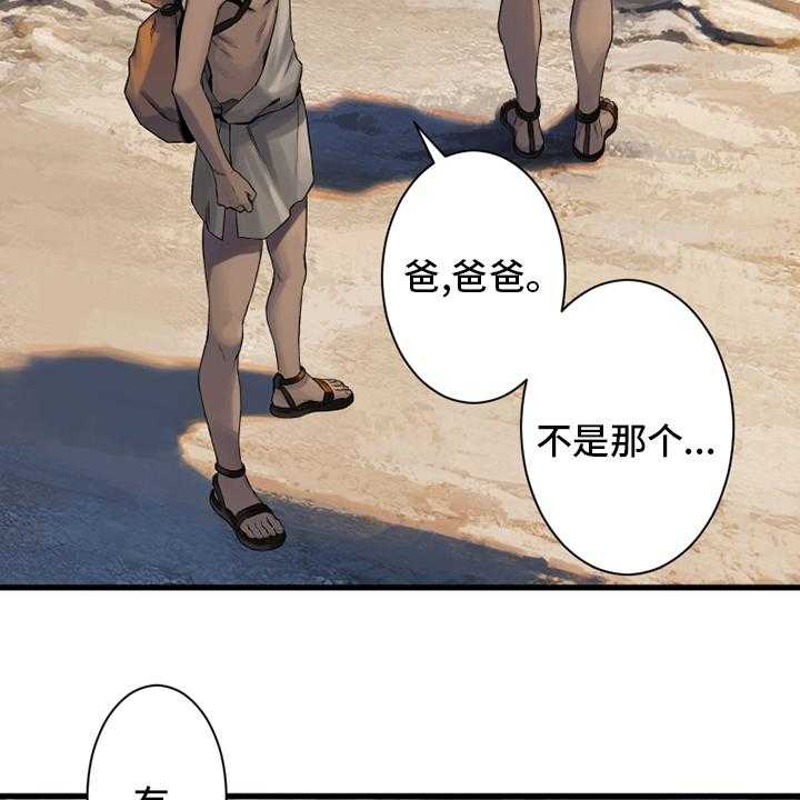 《苍兽大人》第111话 111_被诅咒的生命体 第27页