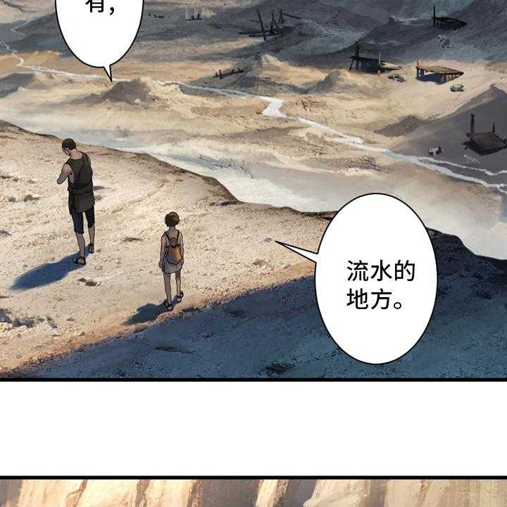 《苍兽大人》第111话 111_被诅咒的生命体 第28页