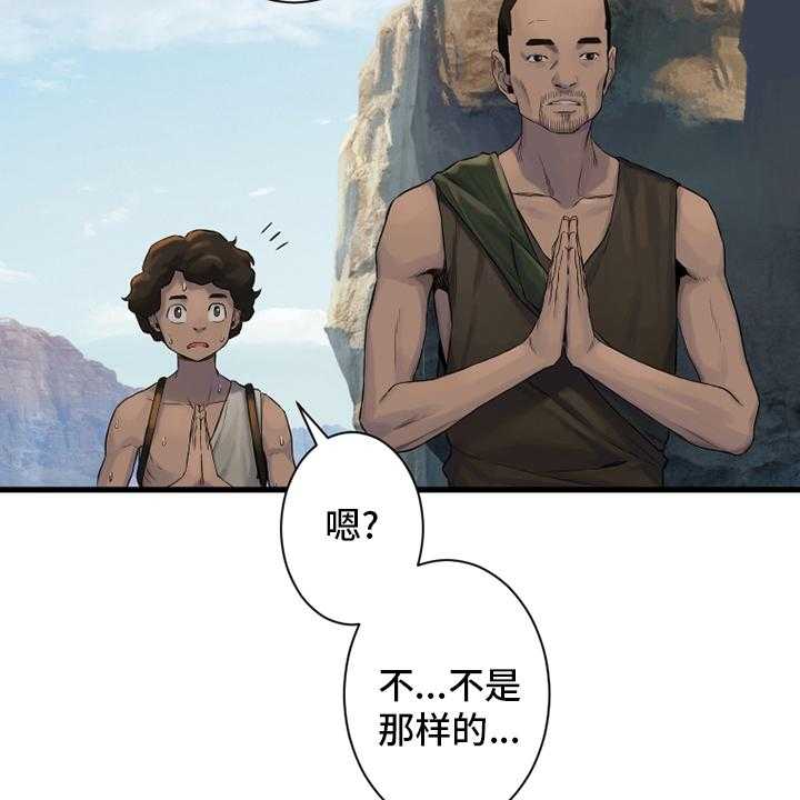 《苍兽大人》第111话 111_被诅咒的生命体 第32页