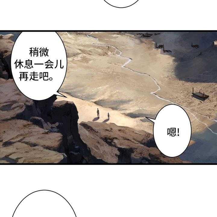 《苍兽大人》第111话 111_被诅咒的生命体 第33页