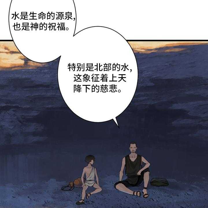 《苍兽大人》第111话 111_被诅咒的生命体 第34页