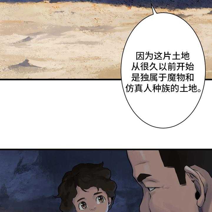 《苍兽大人》第111话 111_被诅咒的生命体 第35页