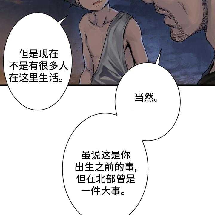《苍兽大人》第111话 111_被诅咒的生命体 第36页