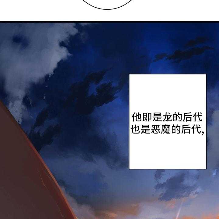 《苍兽大人》第111话 111_被诅咒的生命体 第37页
