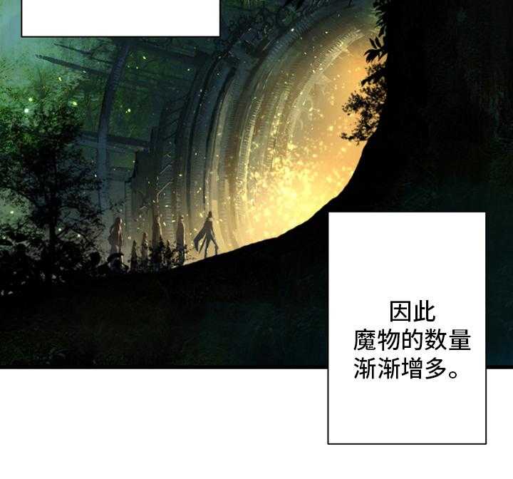 《苍兽大人》第111话 111_被诅咒的生命体 第42页