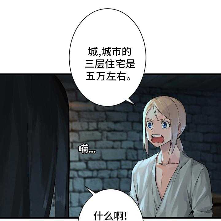 《苍兽大人》第111话 111_被诅咒的生命体 第4页