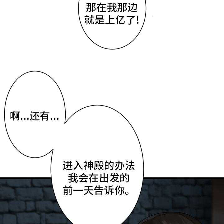 《苍兽大人》第111话 111_被诅咒的生命体 第5页