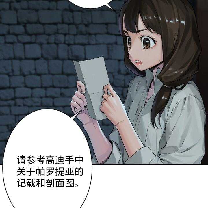 《苍兽大人》第111话 111_被诅咒的生命体 第6页