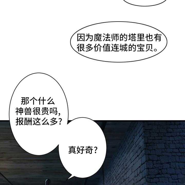 《苍兽大人》第111话 111_被诅咒的生命体 第8页