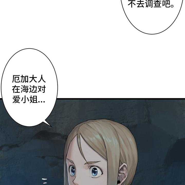 《苍兽大人》第108话 108_高迪之塔 第10页
