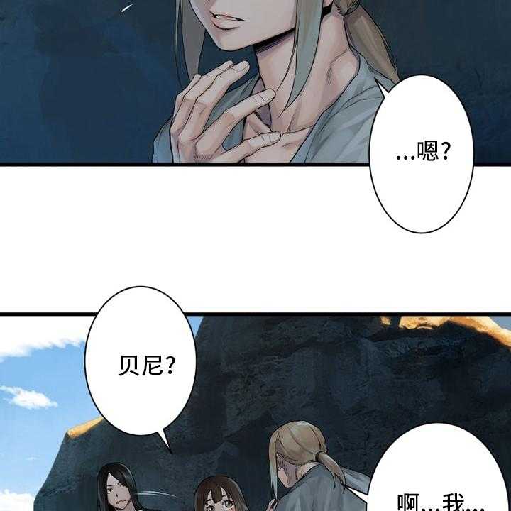 《苍兽大人》第108话 108_高迪之塔 第11页