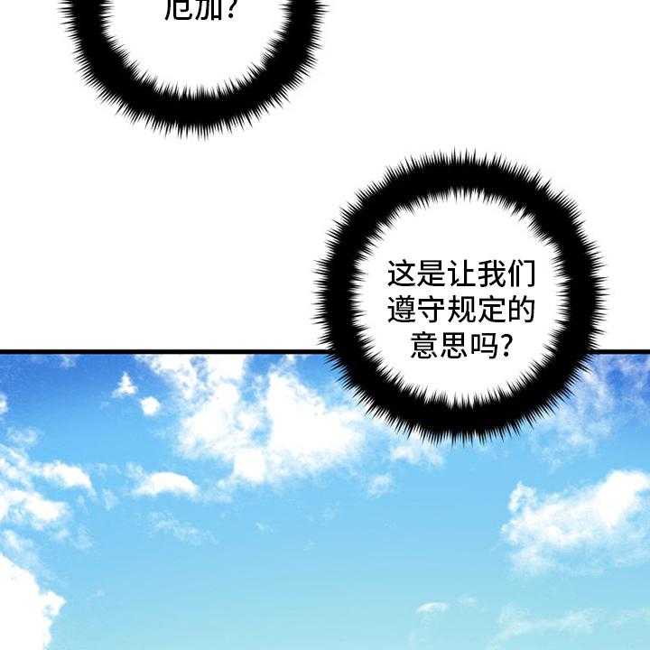 《苍兽大人》第108话 108_高迪之塔 第17页