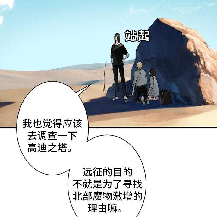 《苍兽大人》第108话 108_高迪之塔 第18页
