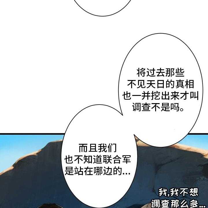 《苍兽大人》第108话 108_高迪之塔 第19页