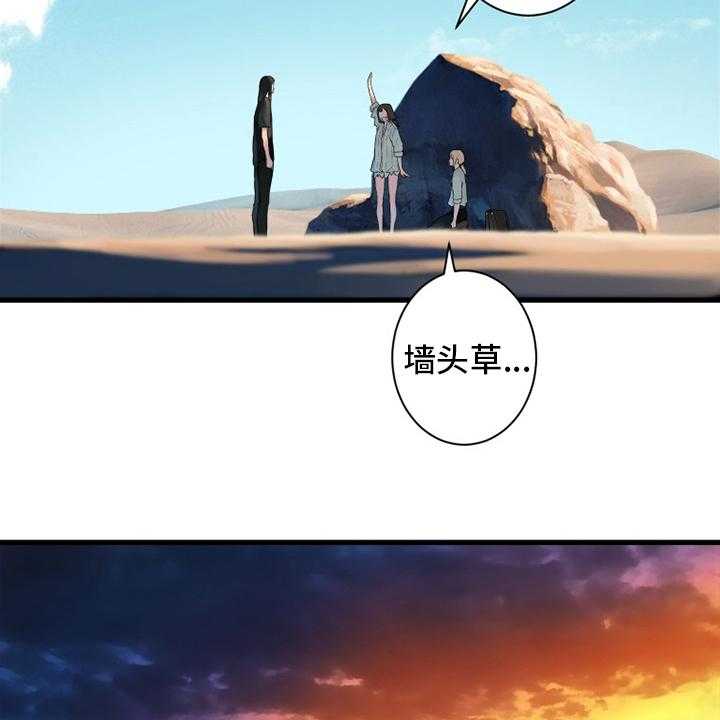 《苍兽大人》第108话 108_高迪之塔 第21页