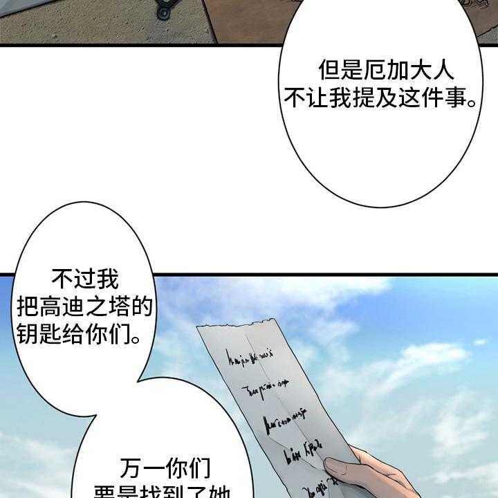 《苍兽大人》第108话 108_高迪之塔 第2页