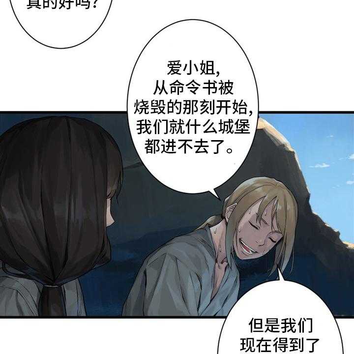 《苍兽大人》第108话 108_高迪之塔 第6页