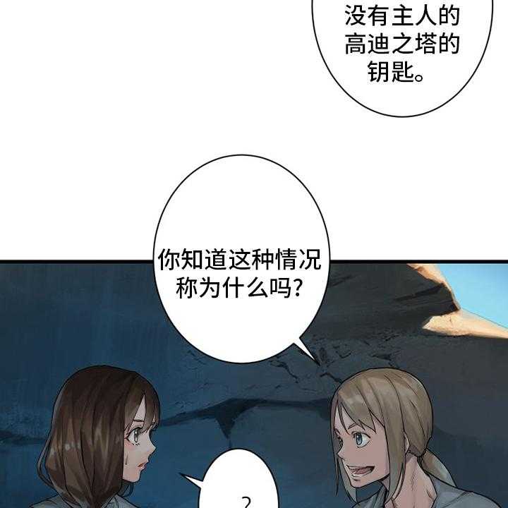 《苍兽大人》第108话 108_高迪之塔 第7页