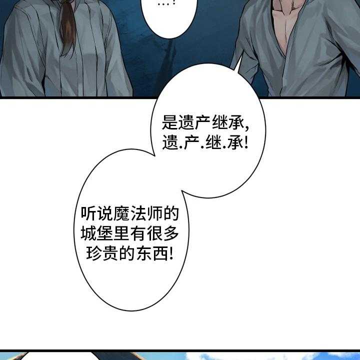 《苍兽大人》第108话 108_高迪之塔 第8页