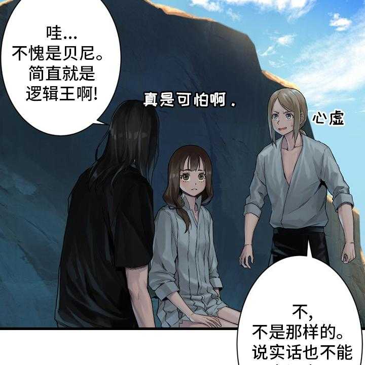 《苍兽大人》第108话 108_高迪之塔 第9页