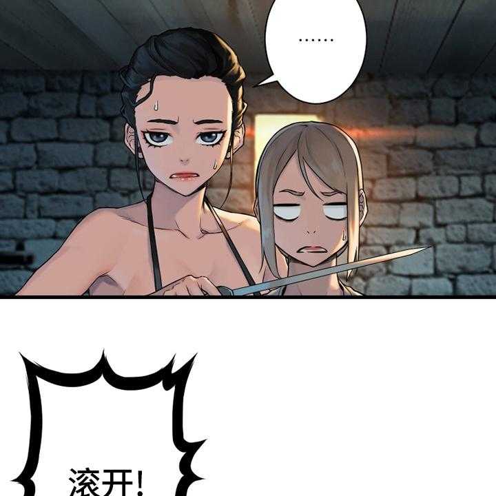 《苍兽大人》第110话 110_贝尔特丽丝 第17页