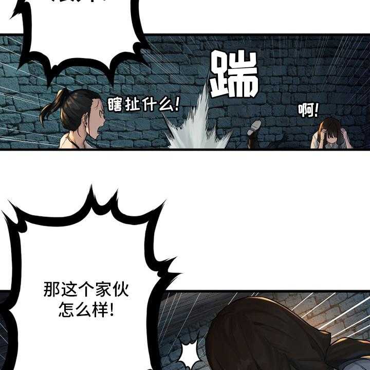 《苍兽大人》第110话 110_贝尔特丽丝 第18页