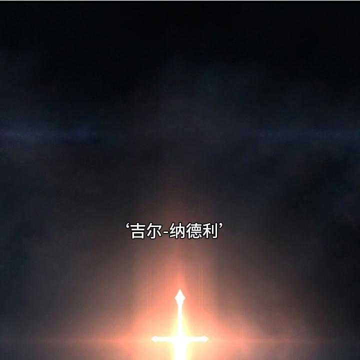 《苍兽大人》第110话 110_贝尔特丽丝 第1页