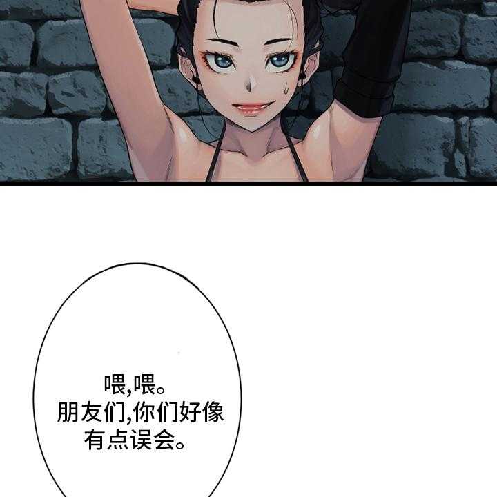 《苍兽大人》第110话 110_贝尔特丽丝 第23页