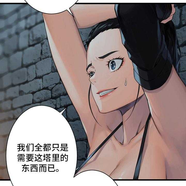 《苍兽大人》第110话 110_贝尔特丽丝 第24页