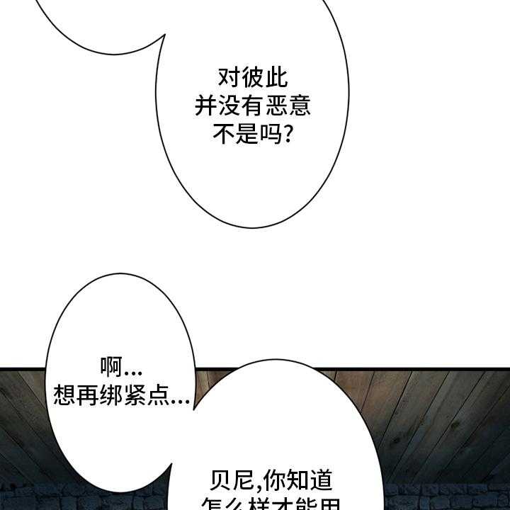 《苍兽大人》第110话 110_贝尔特丽丝 第25页