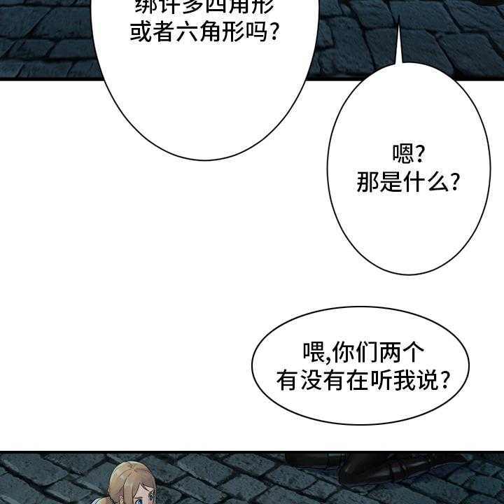 《苍兽大人》第110话 110_贝尔特丽丝 第27页